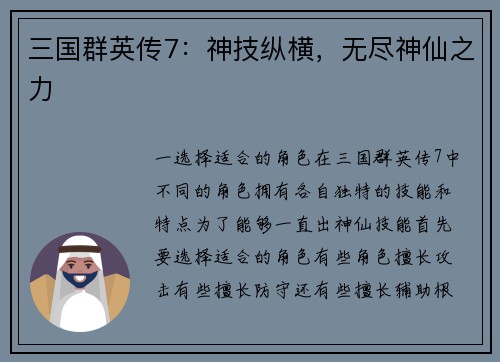 三国群英传7：神技纵横，无尽神仙之力