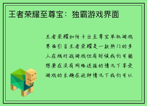 王者荣耀至尊宝：独霸游戏界面