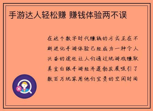 手游达人轻松赚 赚钱体验两不误