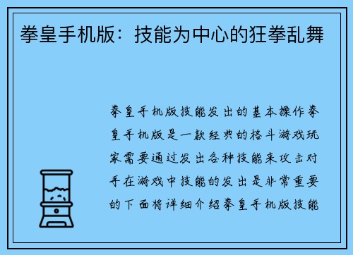 拳皇手机版：技能为中心的狂拳乱舞