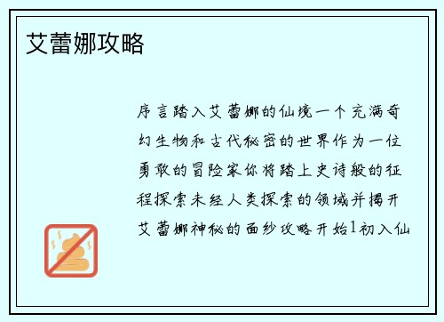 艾蕾娜攻略