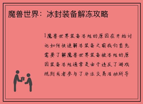魔兽世界：冰封装备解冻攻略