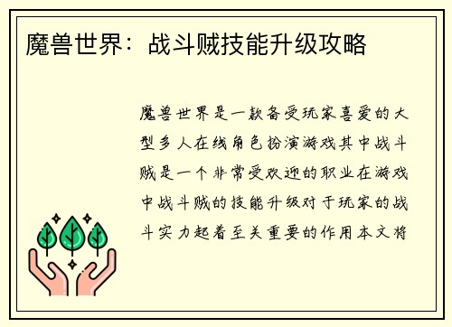 魔兽世界：战斗贼技能升级攻略