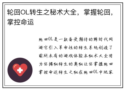 轮回OL转生之秘术大全，掌握轮回，掌控命运