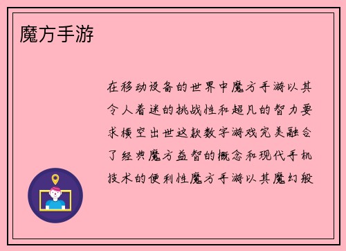 魔方手游