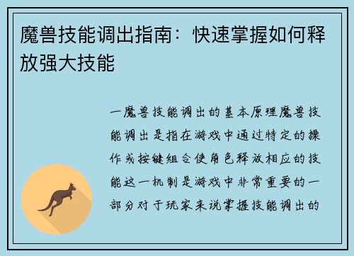魔兽技能调出指南：快速掌握如何释放强大技能