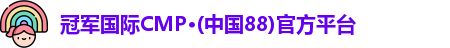 cmp冠军体育